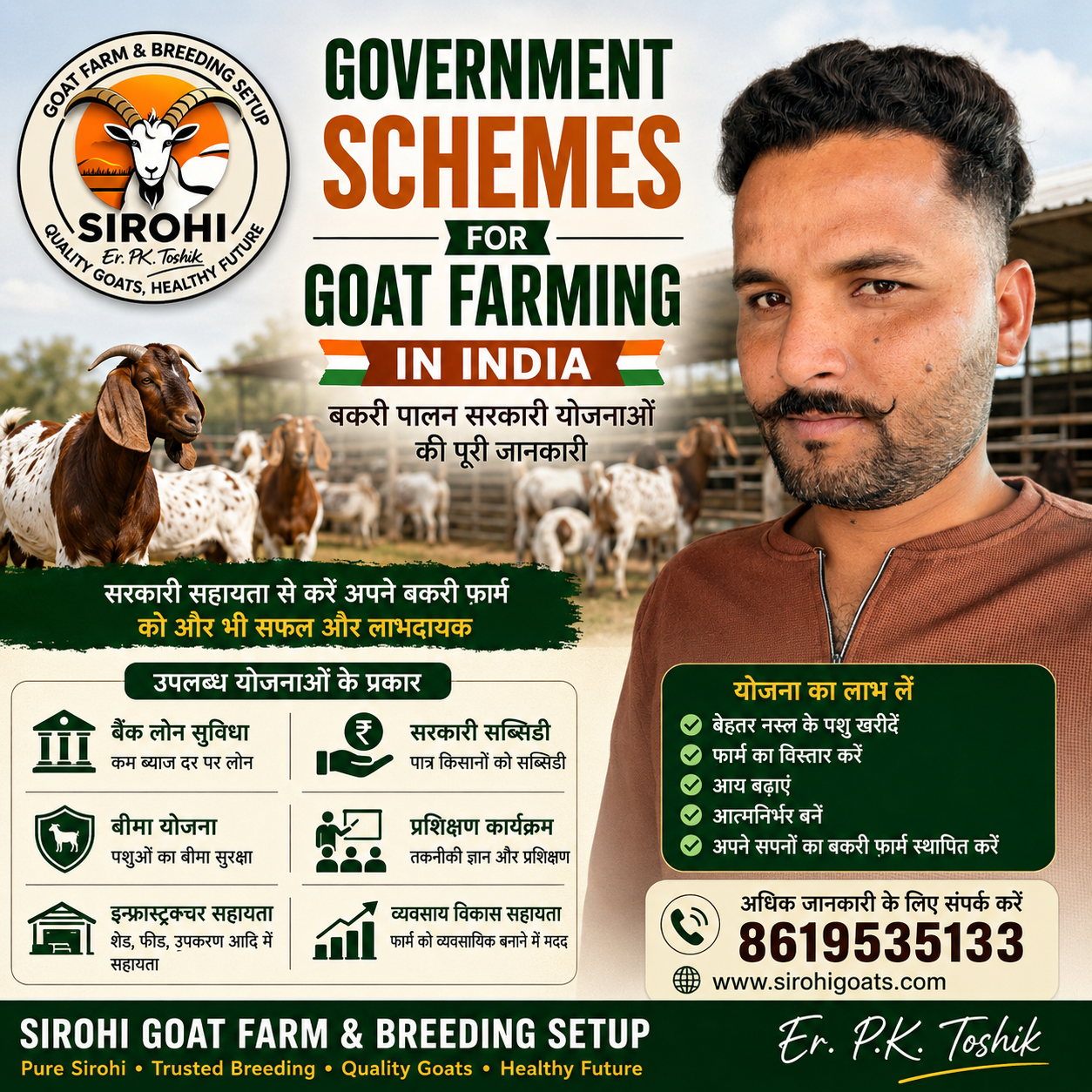 Government Schemes for Goat Farming in India | बकरी पालन सरकारी योजनाओं की पूरी जानकारी